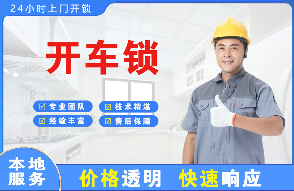 沙洋开车锁