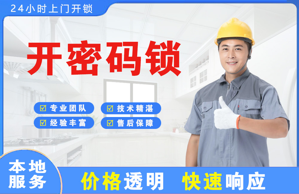 沙洋开密码锁